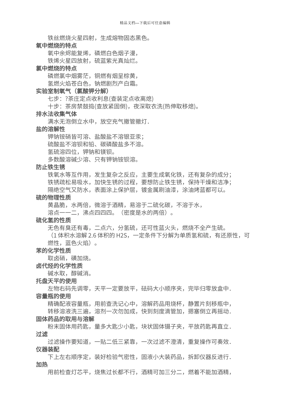 初中化学中的顺口溜_第3页