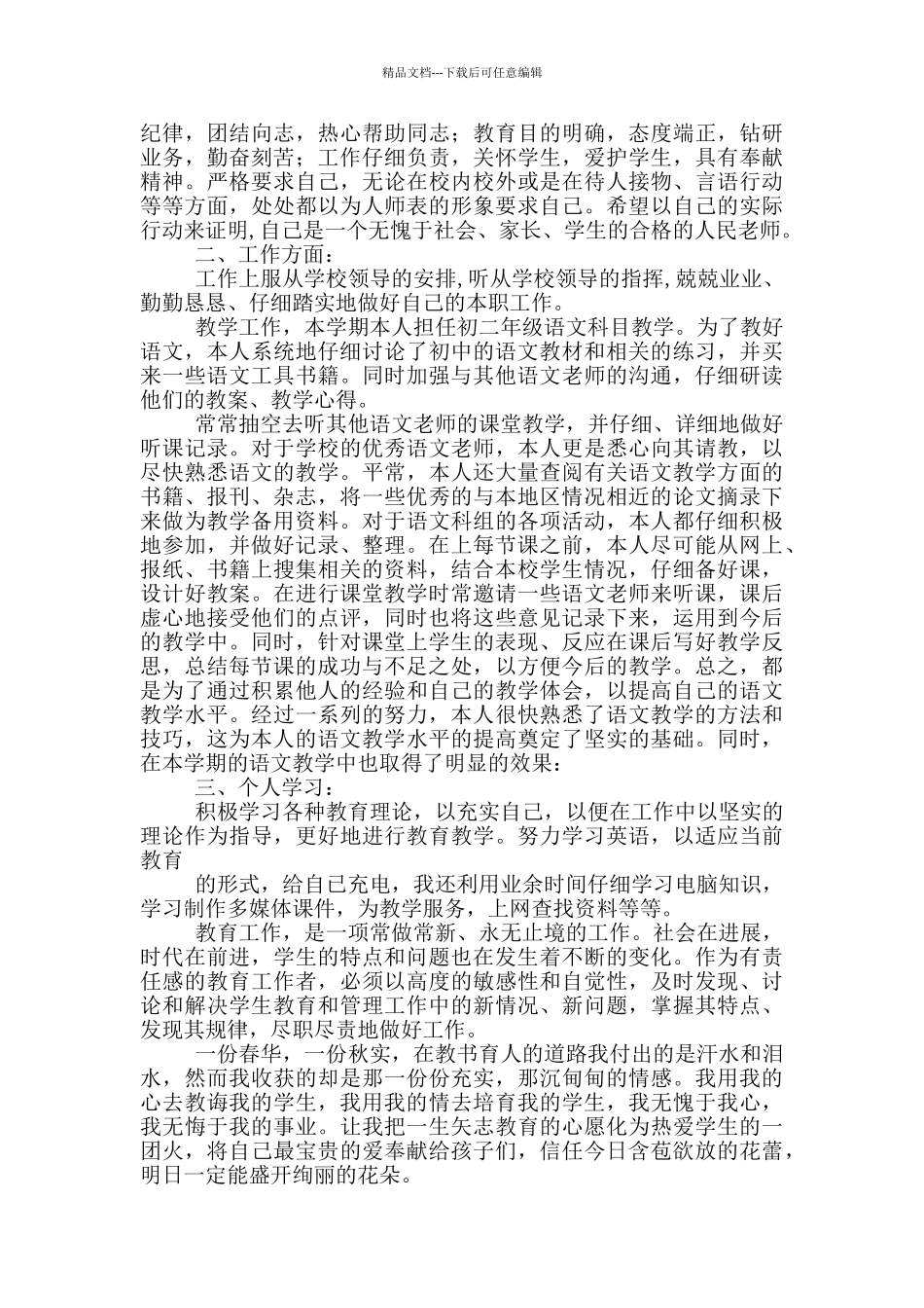 初中初二语文教学工作总结_第2页