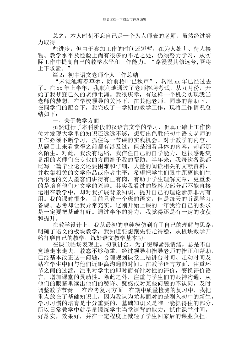 初中初二语文教学工作总结_第3页