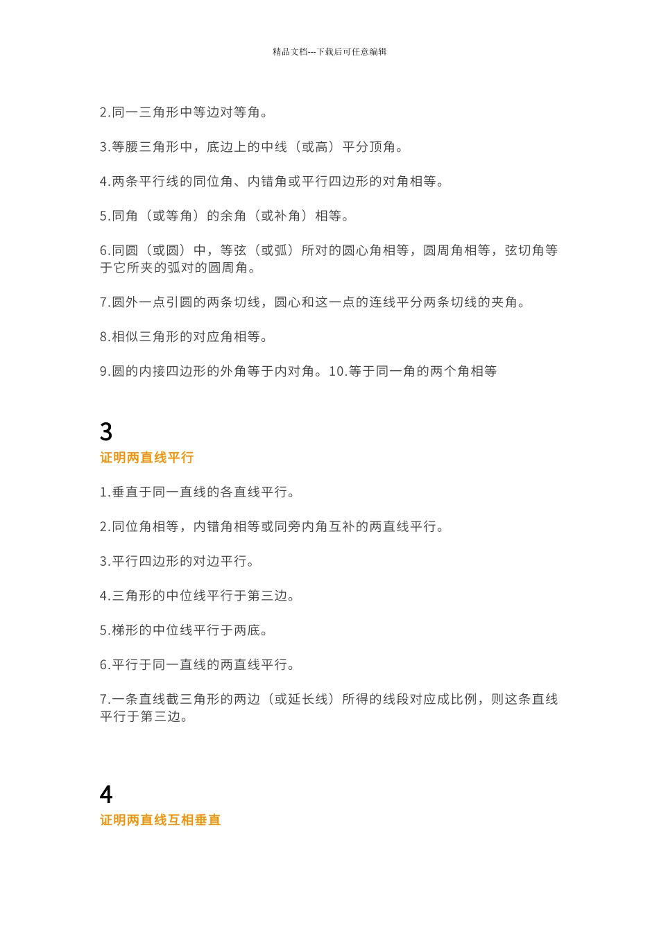 初中几何题证明思路汇总_第2页