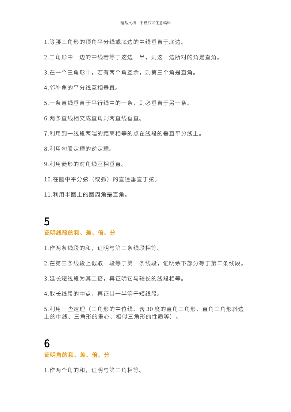 初中几何题证明思路汇总_第3页