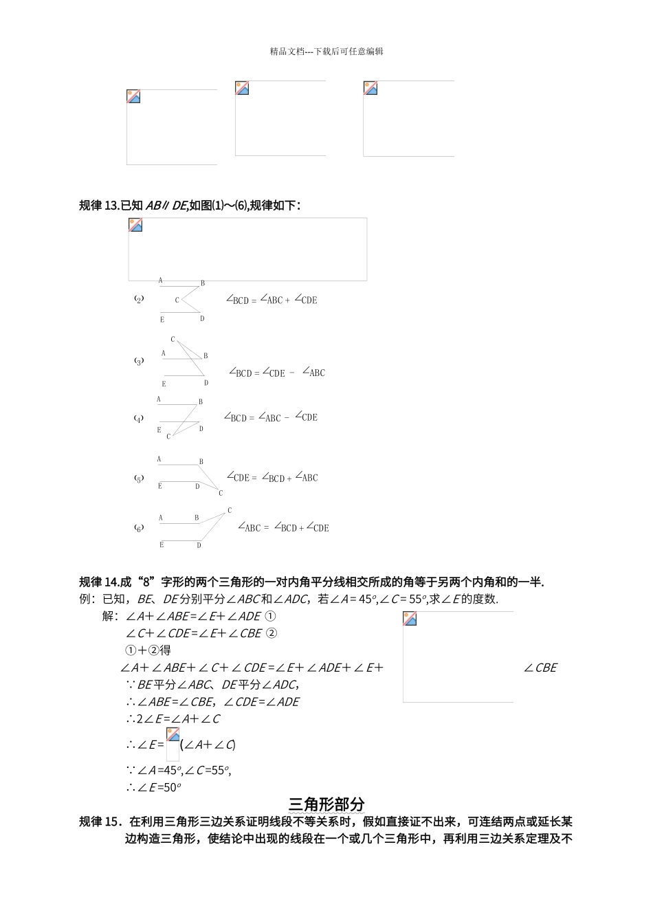 初中几何辅助线做法大全_第2页