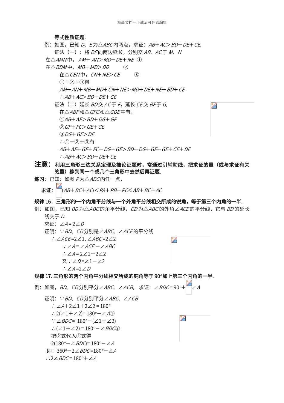 初中几何辅助线做法大全_第3页