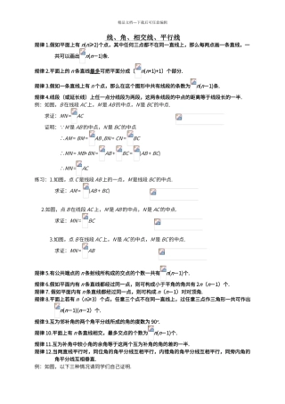 初中几何辅助线做法大全