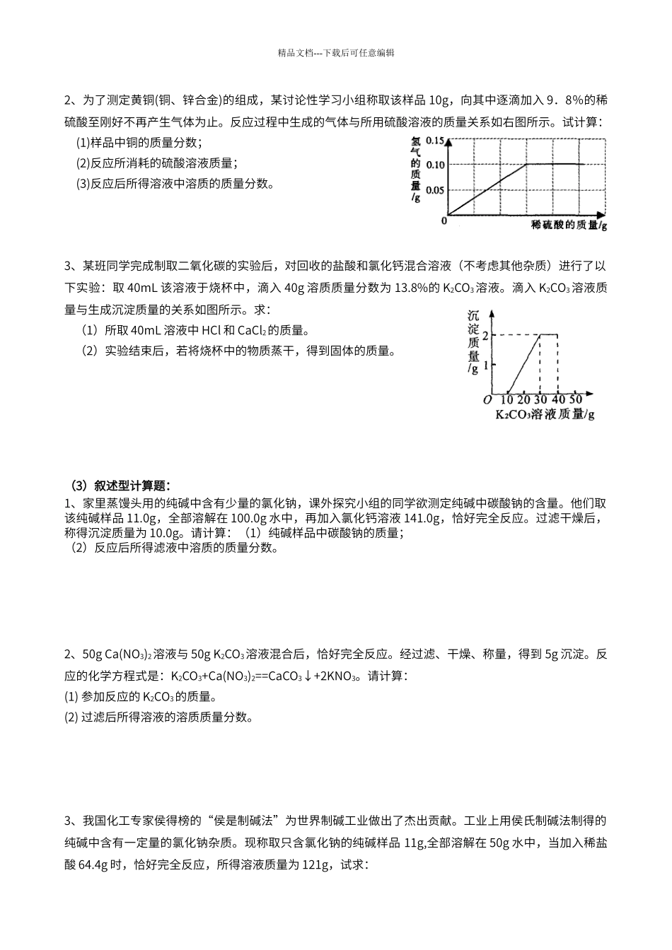 初中化学中考常考且易错计算题汇编_第2页