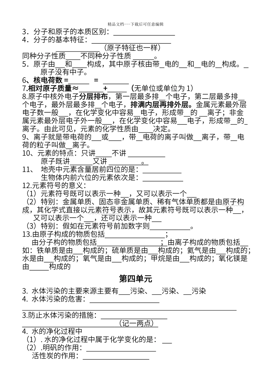 初中化学主要内容_第3页