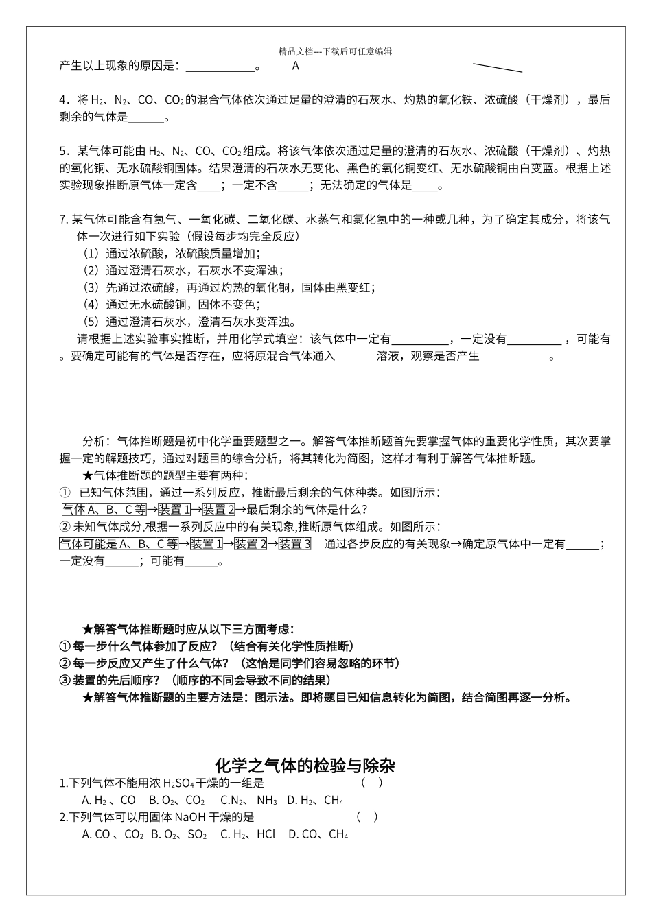初中化学之气体的分离除杂以及实验_第3页