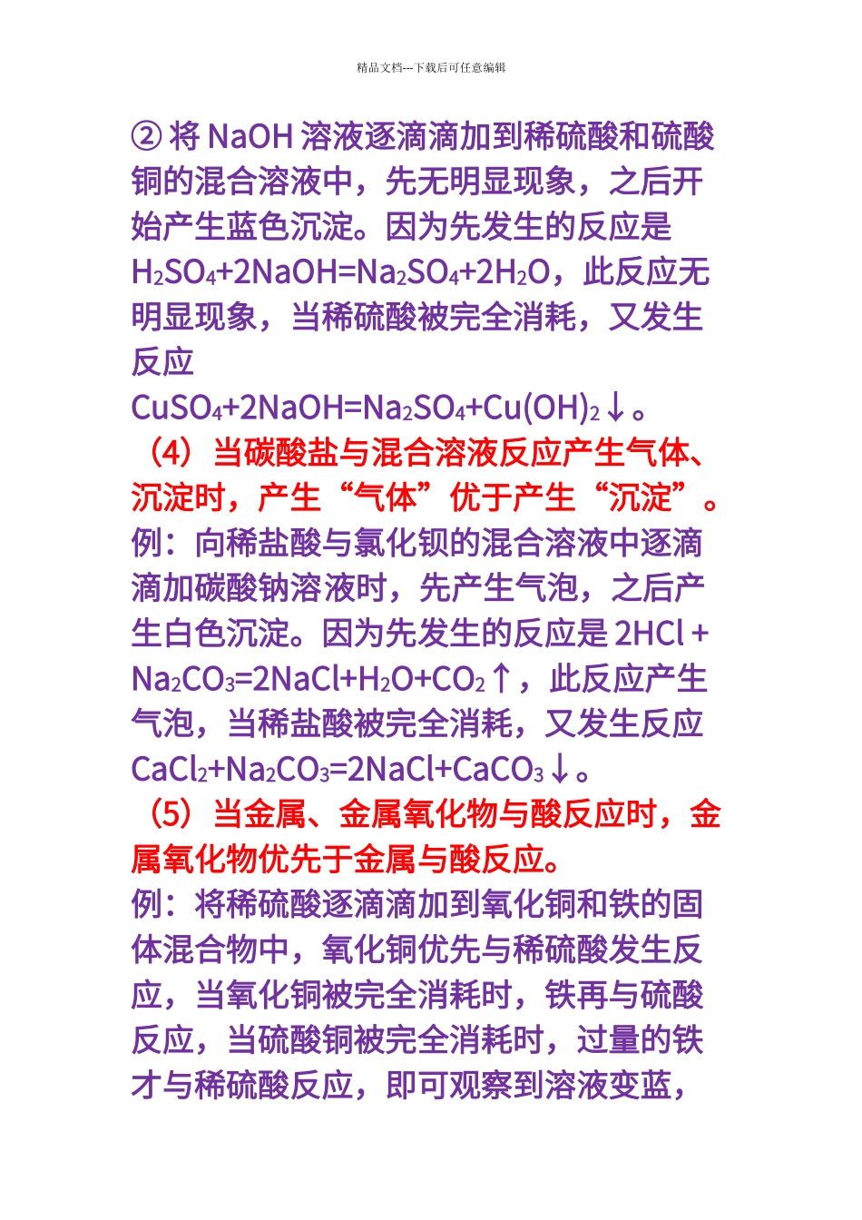 初中化学优先反应原则_第2页