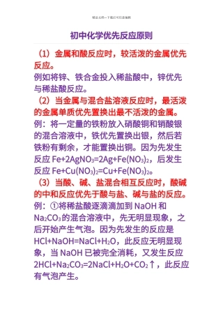 初中化学优先反应原则