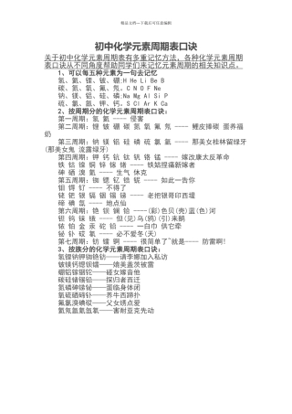 初中化学元素周期表口诀