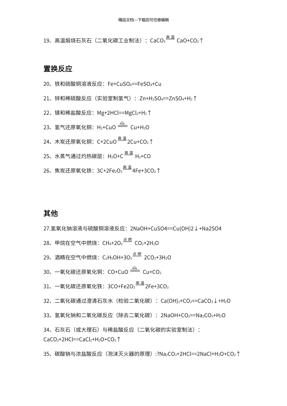 初中化学人教版反应方程式大全_第2页