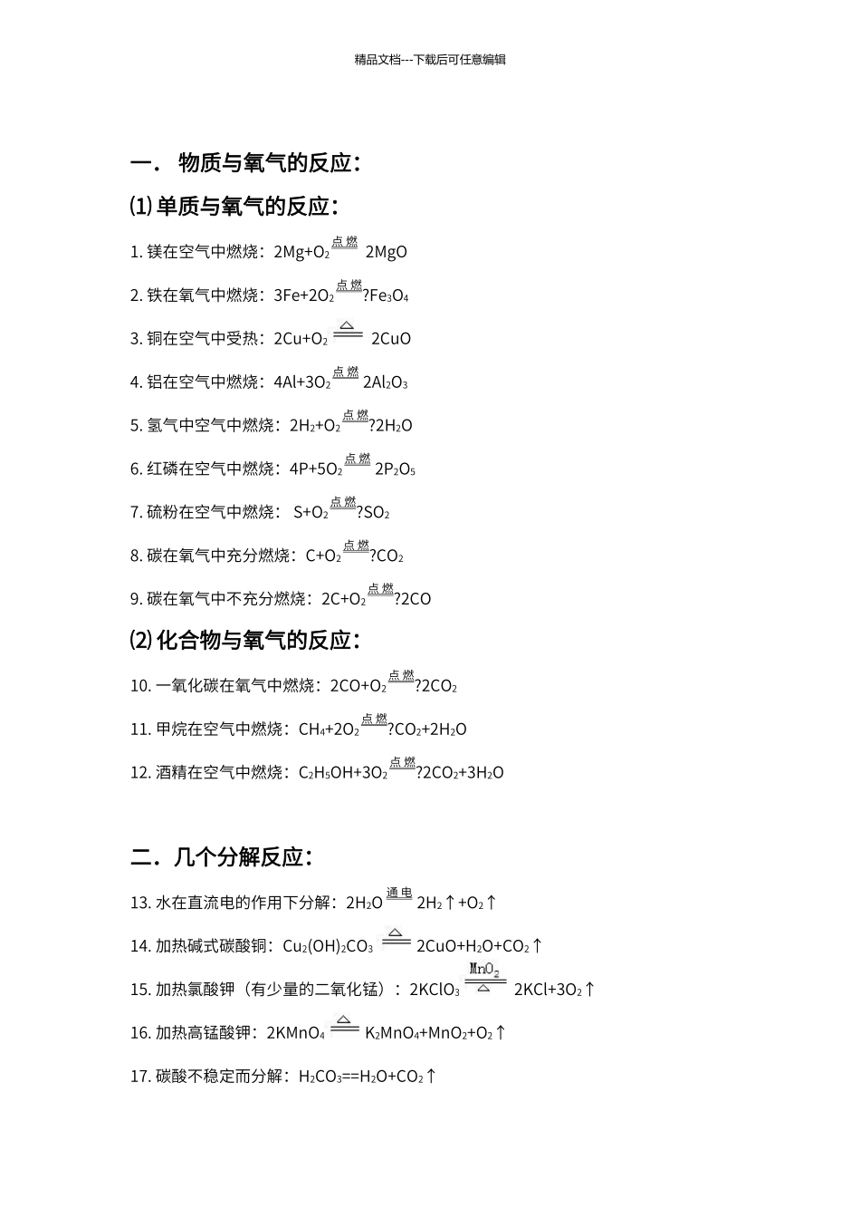 初中化学人教版反应方程式大全_第3页