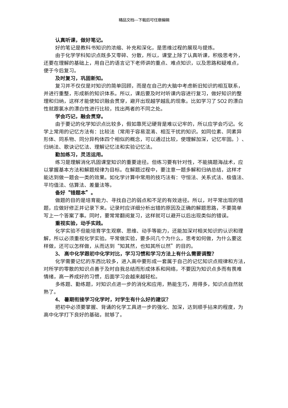 初中化学与高中化学的区别_第2页