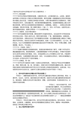 初中化学与高中化学的区别