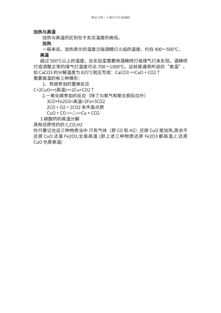 初中化学加热与高温区别