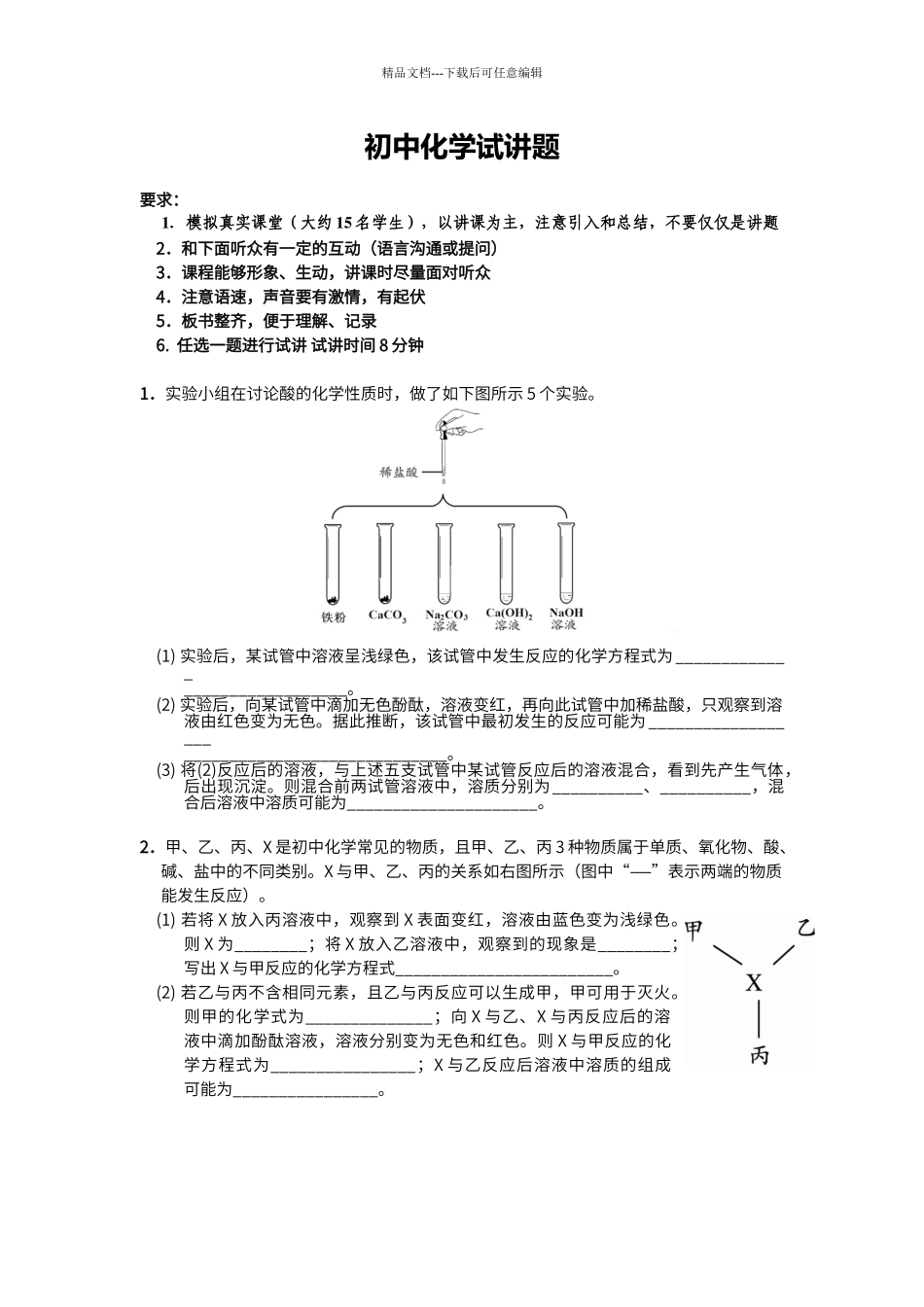 初中化学初试试讲题_第1页