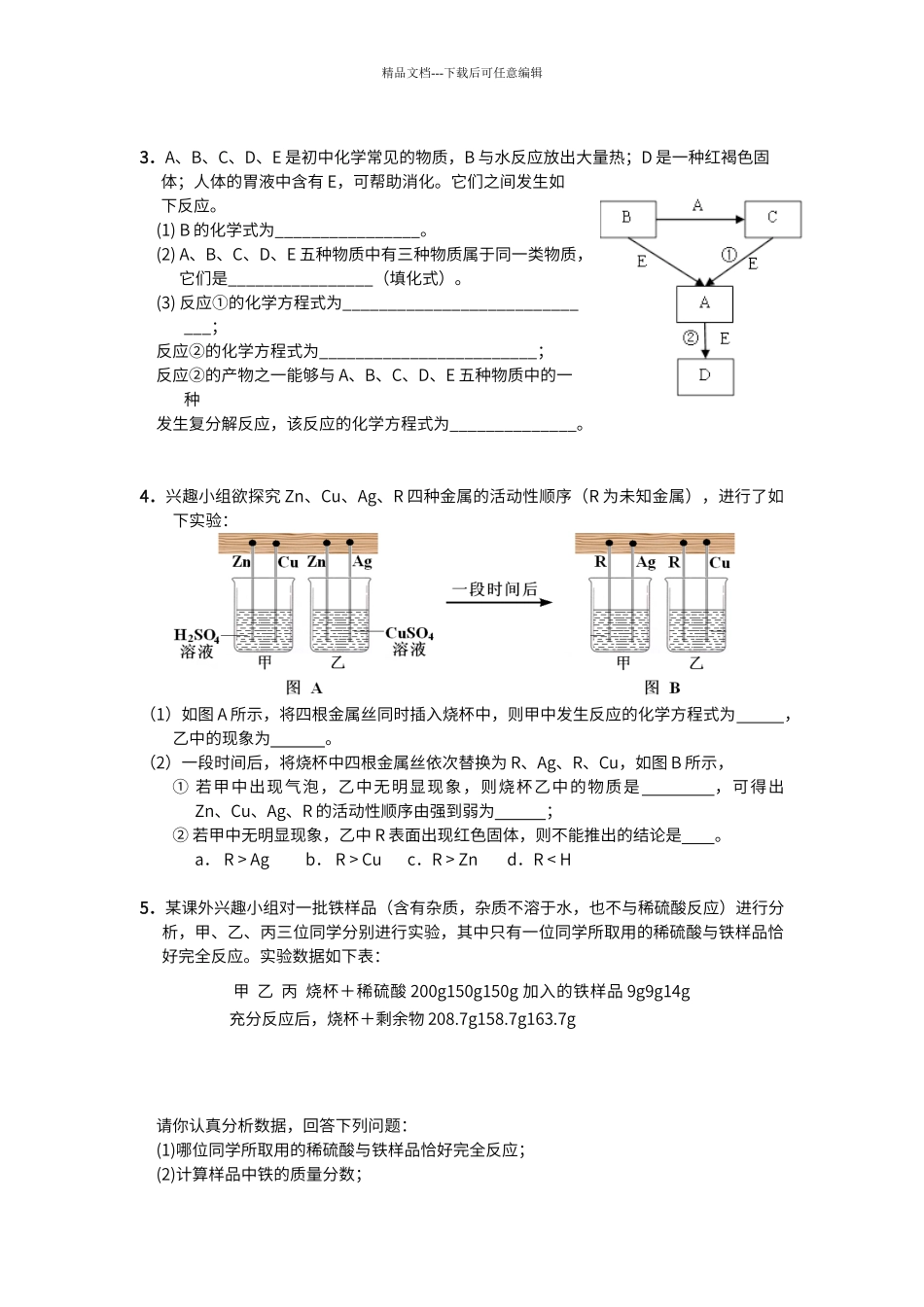 初中化学初试试讲题_第2页