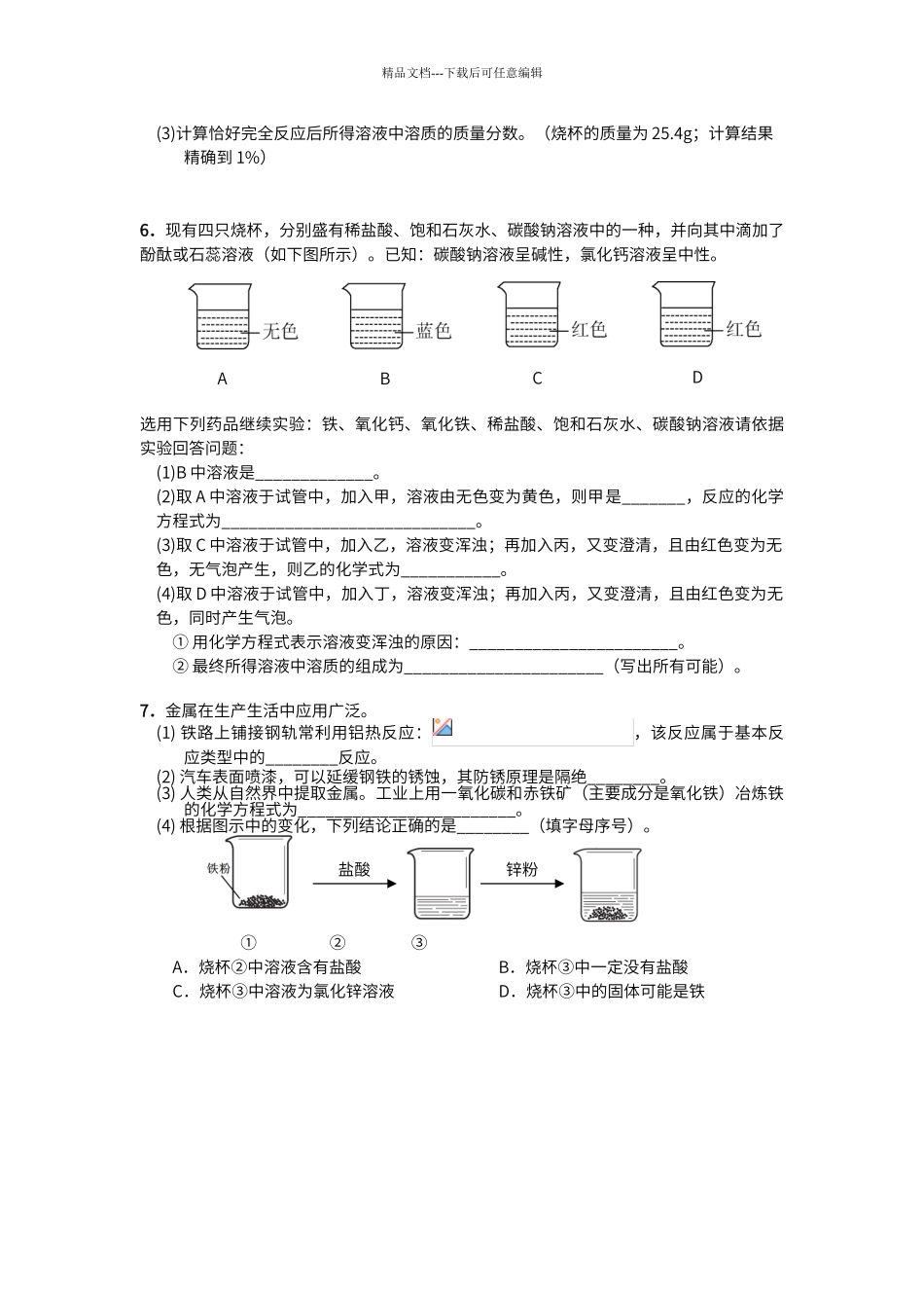 初中化学初试试讲题_第3页