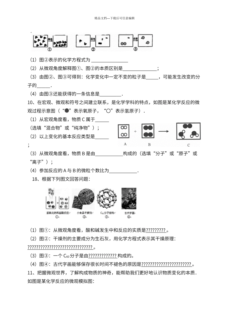 初中化学化学反应微观实质专题_第3页