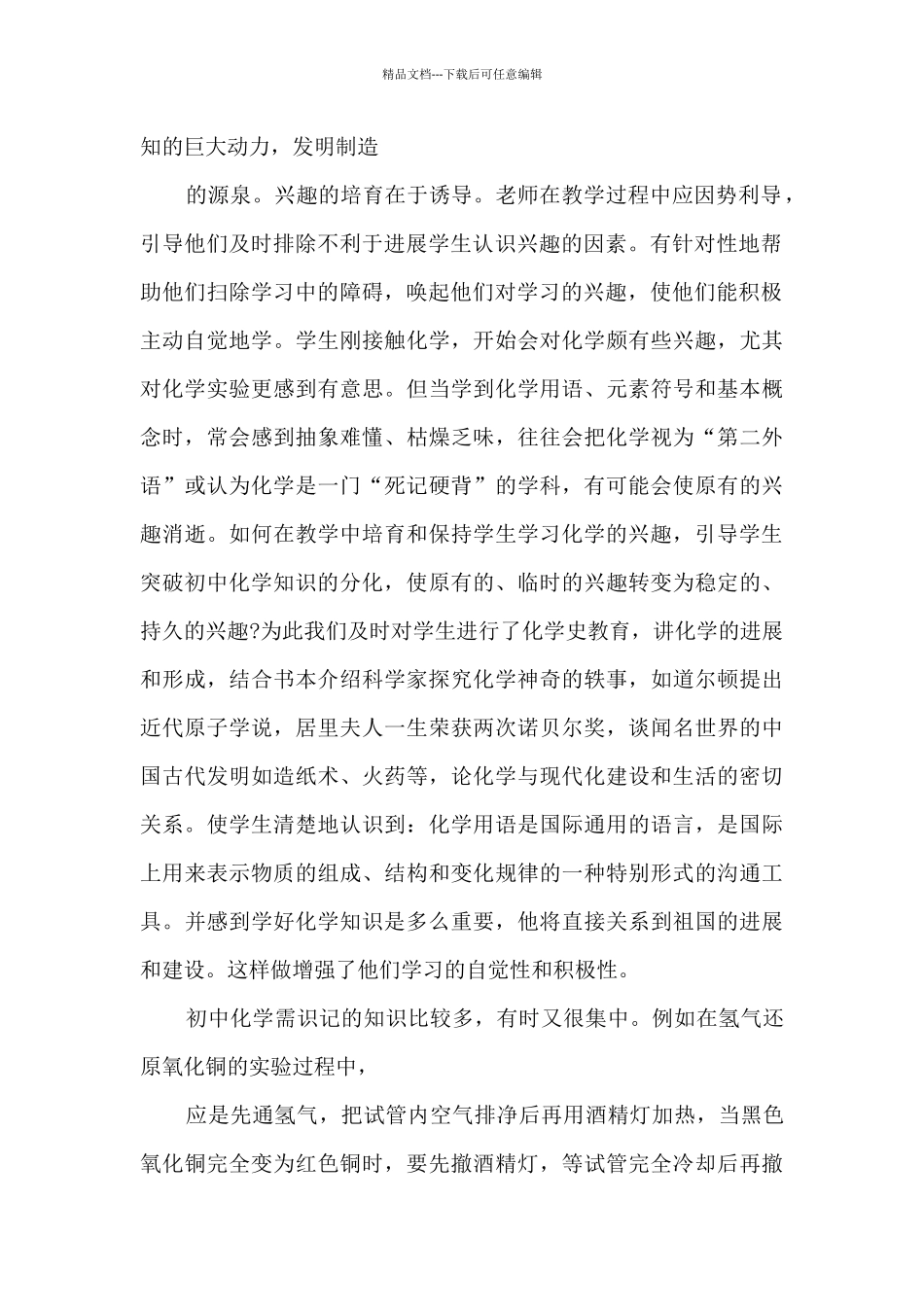 初中化学反思工作总结_第2页