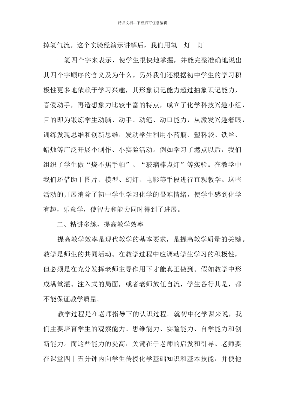 初中化学反思工作总结_第3页