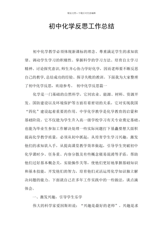 初中化学反思工作总结