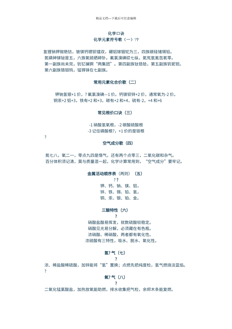 初中化学口诀_第1页