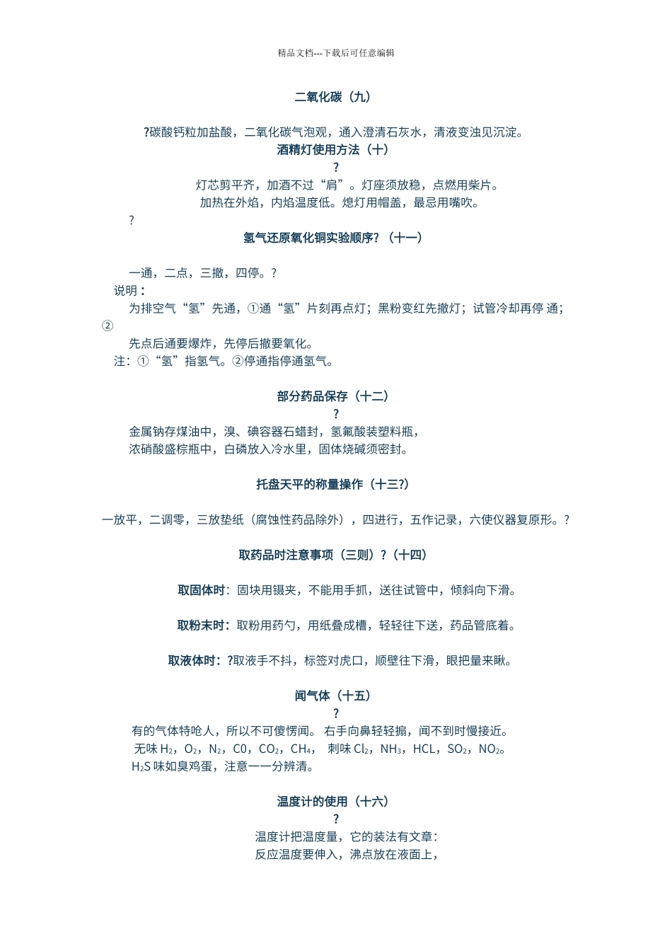 初中化学口诀_第2页