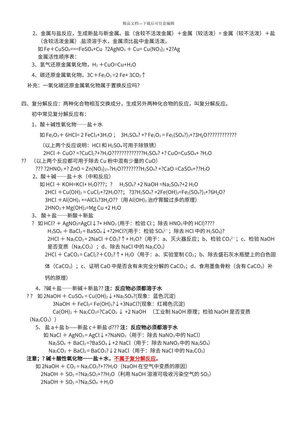 初中化学四大基本反应_第2页