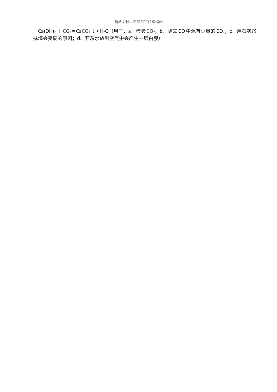 初中化学四大基本反应_第3页