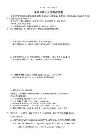 初中化学四大基本反应
