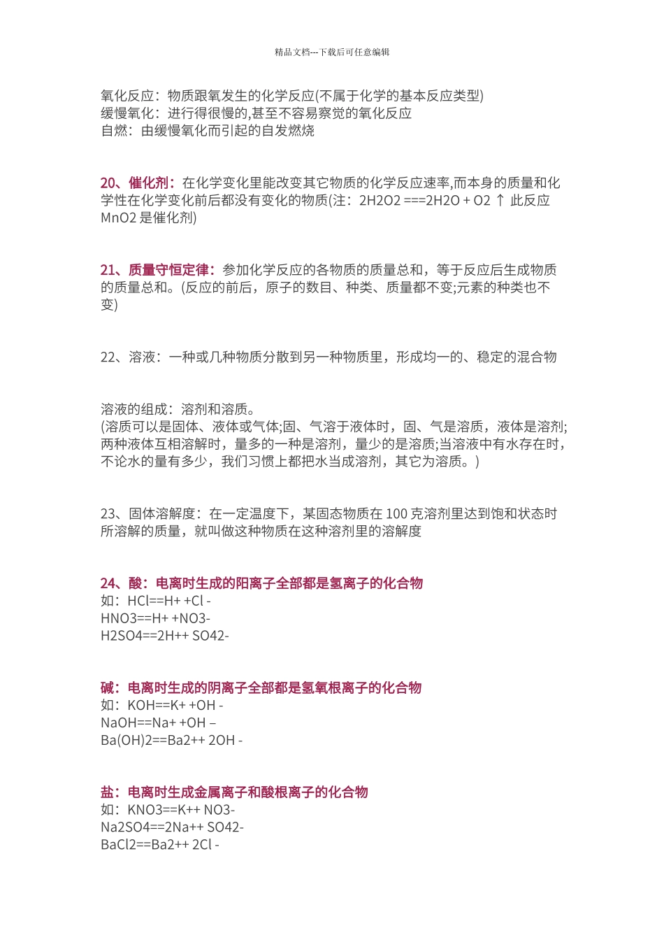 初中化学基本概念归纳_第2页