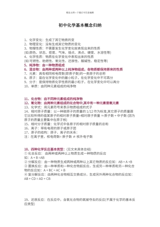 初中化学基本概念归纳