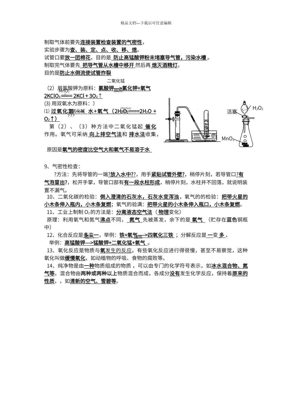 初中化学基础知识汇总_第3页