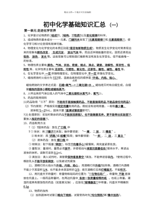 初中化学基础知识汇总