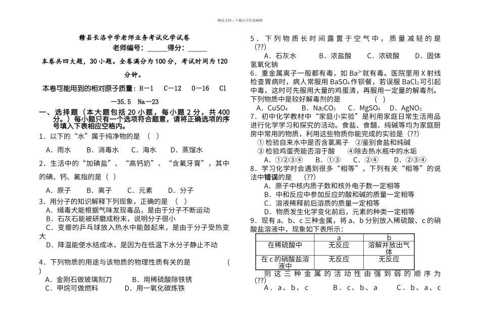 初中化学中考模拟试卷_第1页