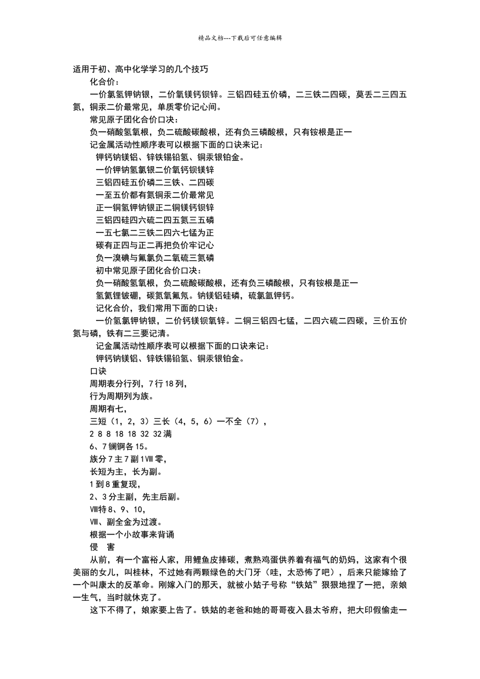 初中化学元素表口诀_第1页