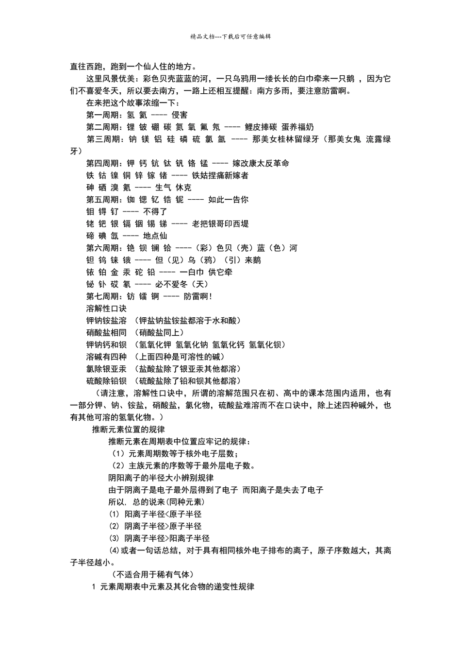 初中化学元素表口诀_第2页