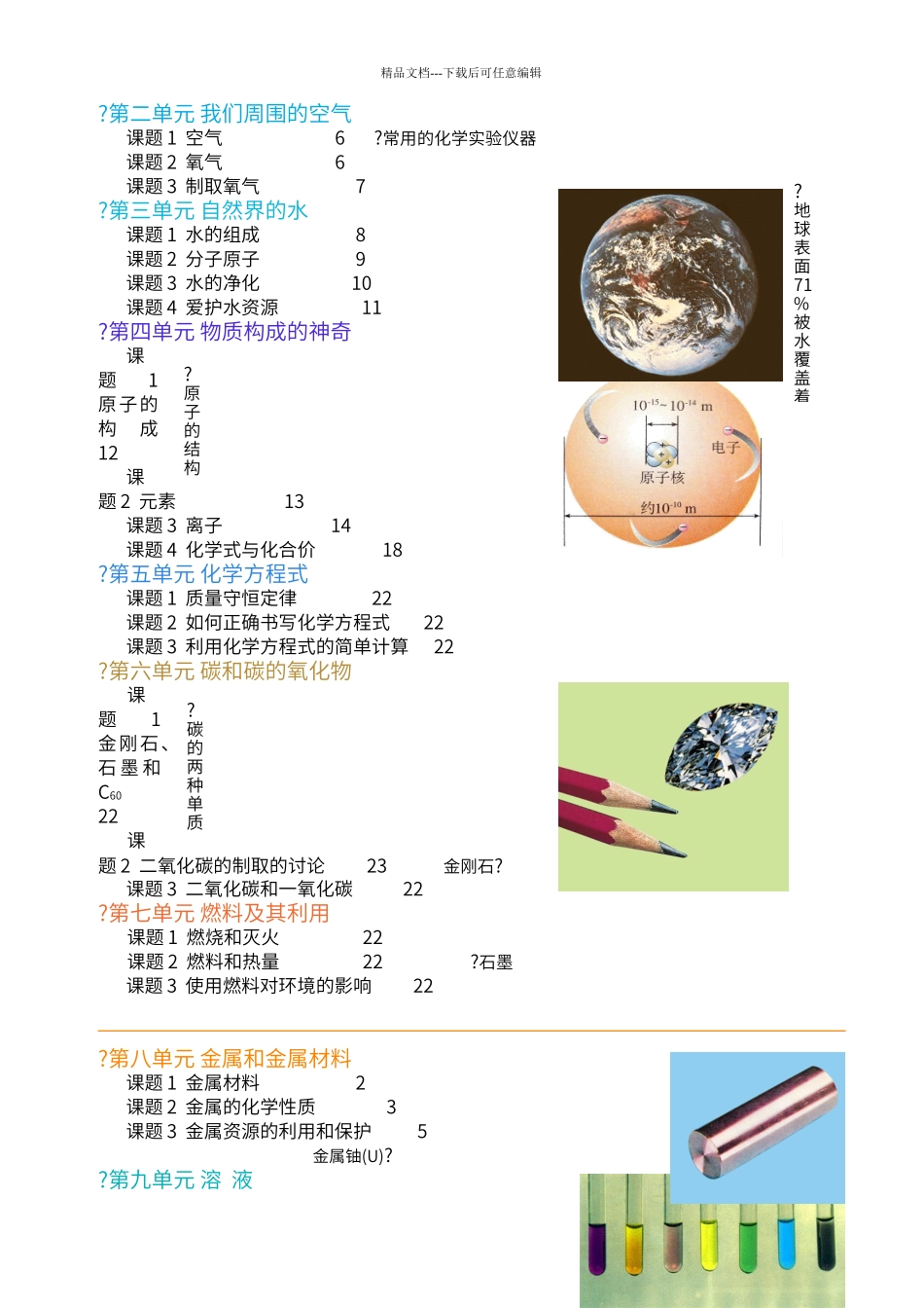 初中化学全册中考总复习资料_第2页