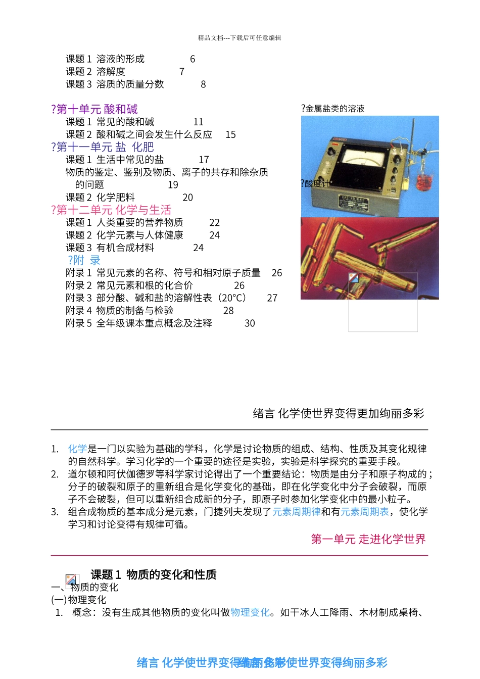 初中化学全册中考总复习资料_第3页