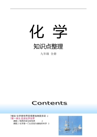 初中化学全册中考总复习资料
