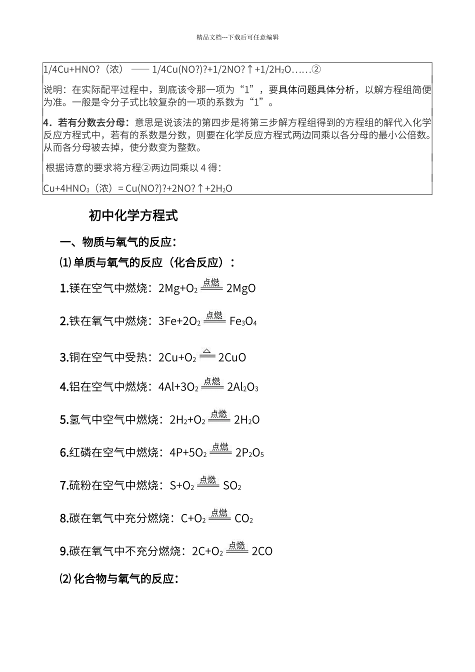 初中化学复分解知识和化学方程式超详细_第3页