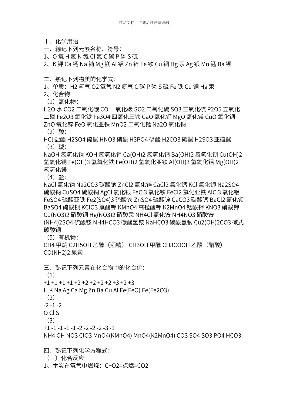 初中化学基础知识点总汇_第1页