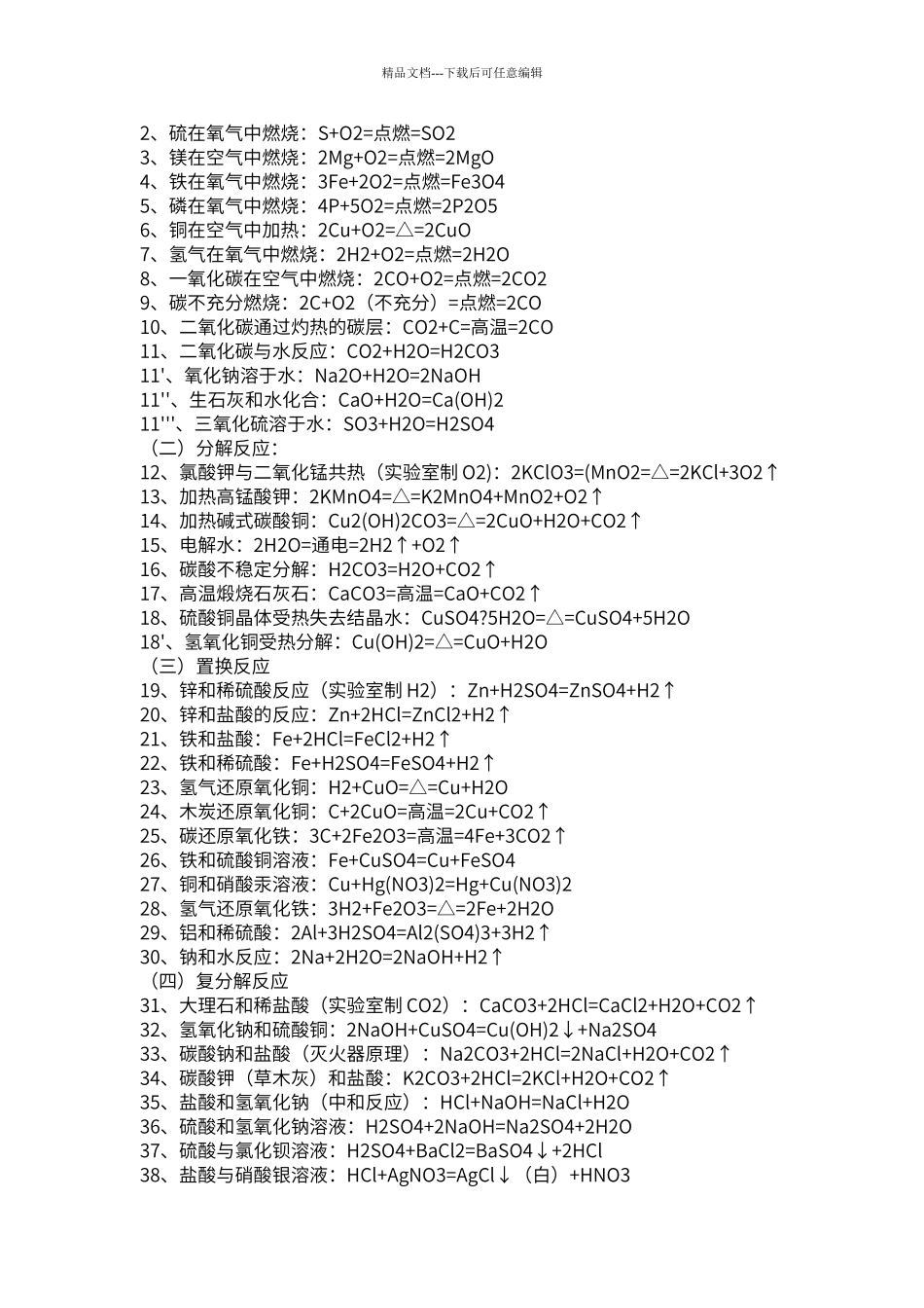 初中化学基础知识点总汇_第2页