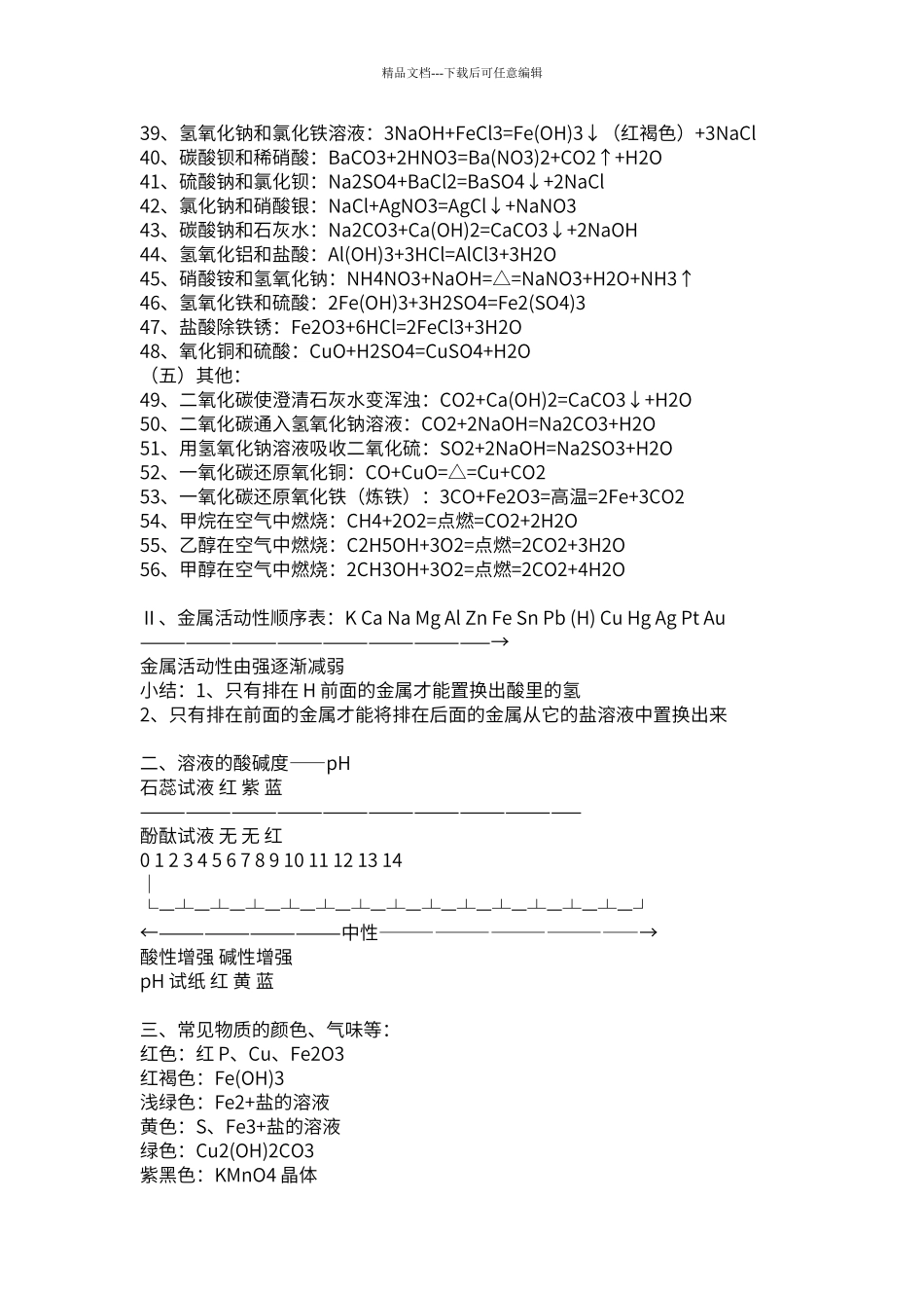 初中化学基础知识点总汇_第3页