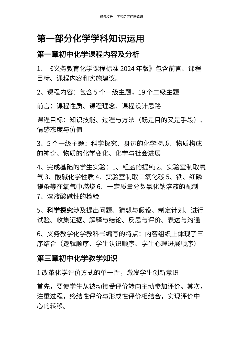 初中化学学科知识_第1页