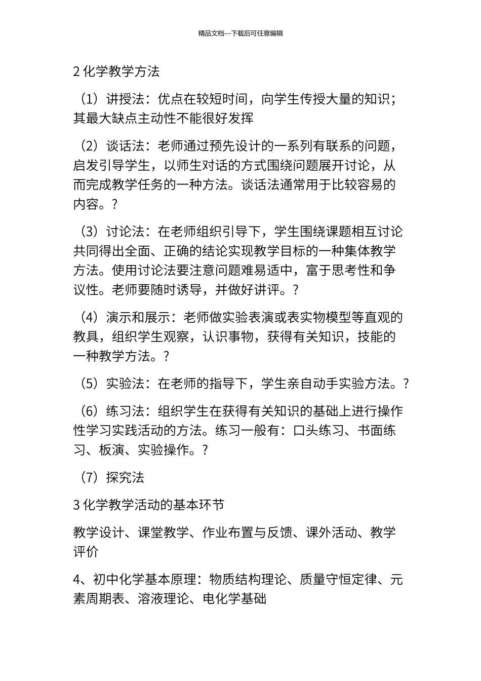 初中化学学科知识_第2页