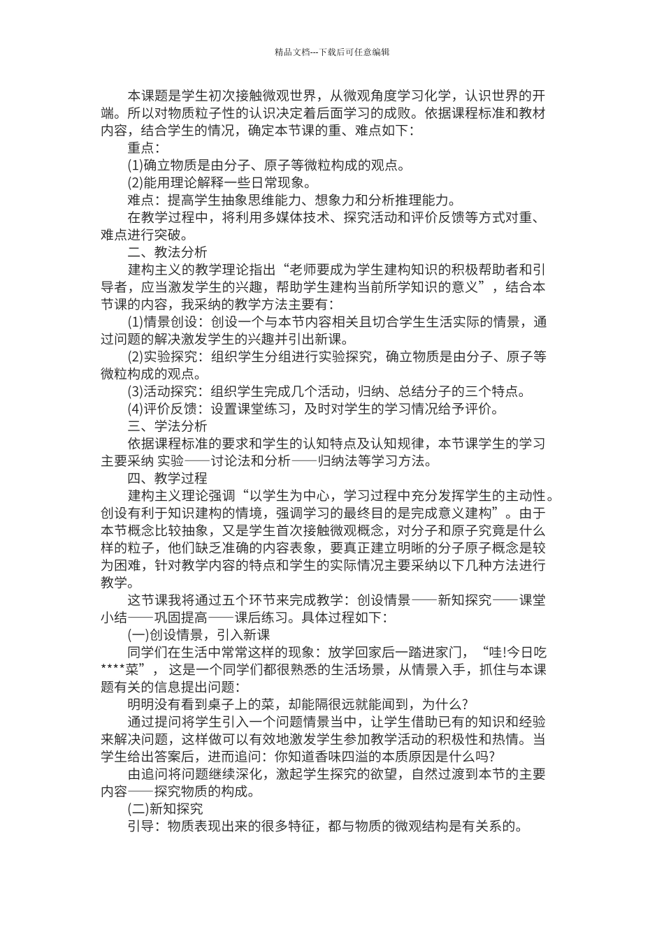 初中化学分子和原子说课稿_第2页