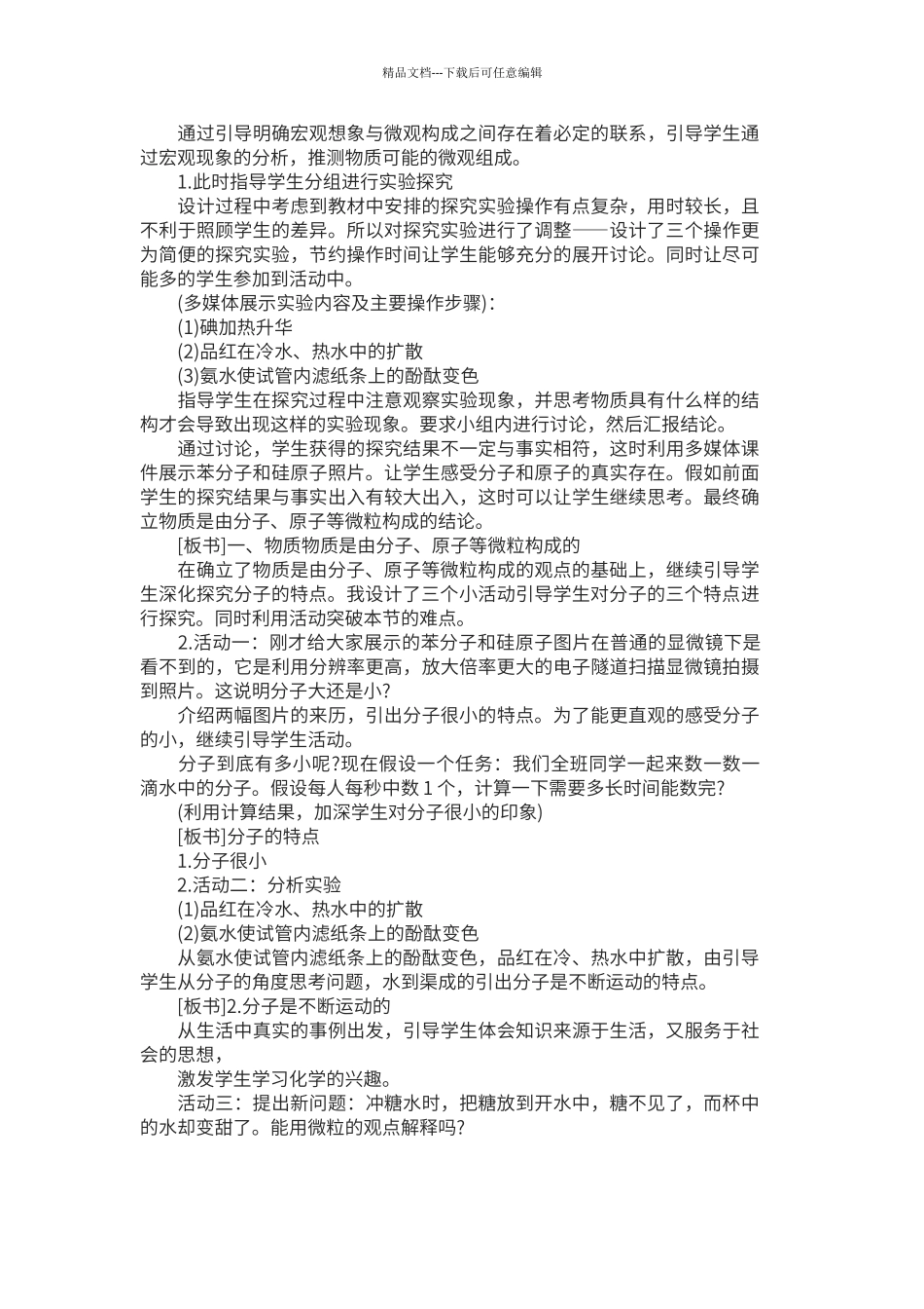 初中化学分子和原子说课稿_第3页