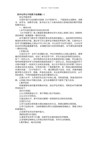 初中化学分子和原子说课稿